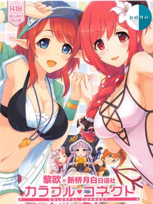 (COMIC1 BS祭 スペシャル) カラフルコネクト 4th:Dive (プリンセスコネクト!Re:Dive) [中国翻訳]