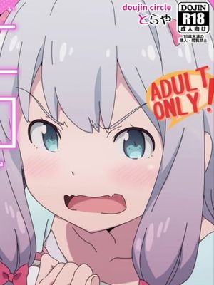エロマンガ撮影日和 (エロマンガ先生)