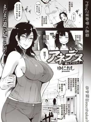 アネデス～姉＆デストロイ～(COMIC 失楽天 2019年10月号) [中国翻訳] [DL版]