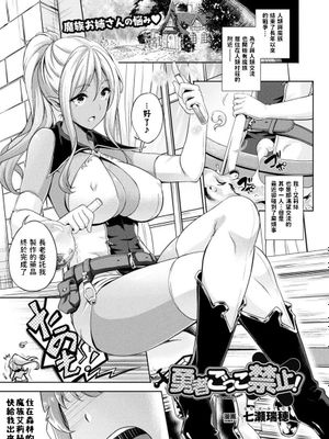 勇者ごっこ禁止! (コミックアンリアル 2017年4月号 Vol.66)