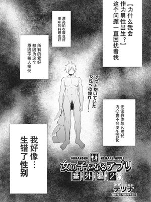 女の子になるアプリ 番外編2 (COMIC 阿吽 2019年4月号) [中国翻訳] [DL版]