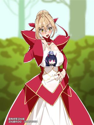 【即堕ち寝取りっ♥】ネロ・クラウディウス編[中国翻訳]