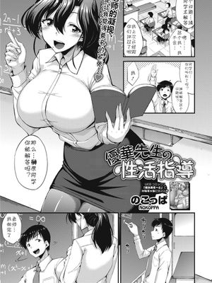 優華先生の性活指導 (コミックホットミルク 2021年2月号) [中国翻訳] [DL版]