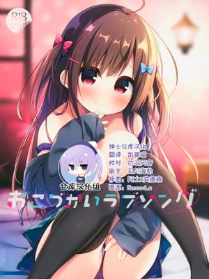 (サンクリ2019 Summer) おこづかいラブソング [中国翻訳]