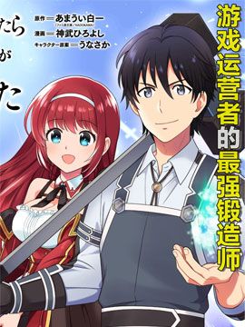 最强锻造师的传说武器（老婆）漫画阅读