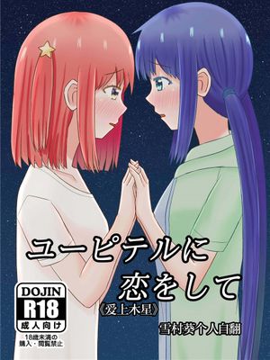 ユーピテルに恋をして (恋する小惑星) [中国翻訳] [DL版]