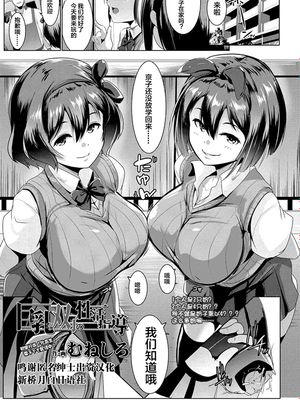 巨乳な双子の性活指導 (COMIC 高 2018年3月号) [中国翻訳] [DL版]