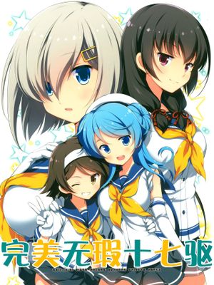(C95)スバラ式十七駆 (艦隊これくしょん -艦これ-) [中国翻訳]