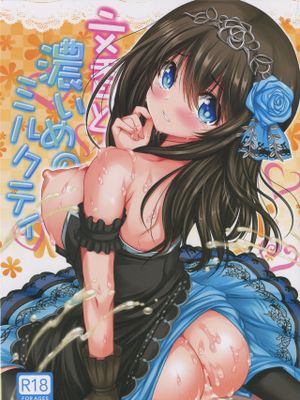 文香と濃いめのミルクティ