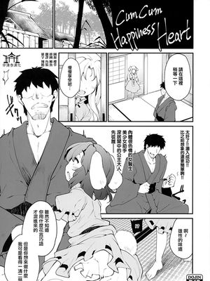 (例大祭16)Cum Cum Happiness Heart (東方Project) [中国翻訳]