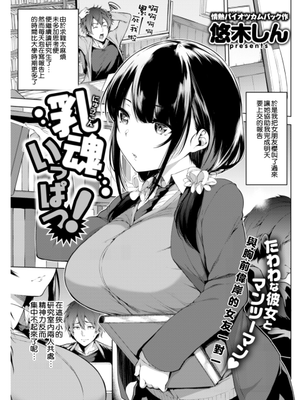 乳魂いっぱつ! (COMIC 快楽天ビースト 2018年04月号)[无修正]