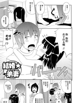 結婚☆弟妻結婚☆弟妻 (チン☆COMPLETE)