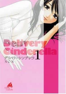 卖肉的灰姑娘/デリバリーシンデレラ(补档110-118话已完结)