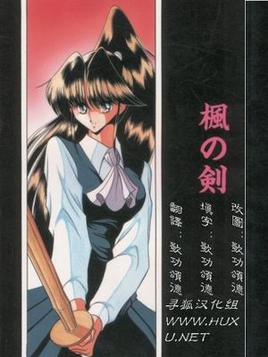 (C49)楓の剣 [中国翻訳]