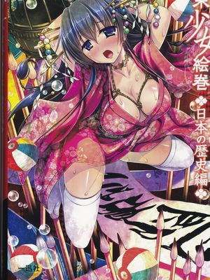 拘束少女绘卷9卷全