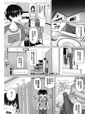 窓越しのお誘い (コミックホットミルク濃いめ vol.17) [中国翻訳] [DL版]