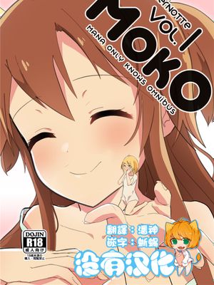 MANA ONLY KNOWS OMNIBUS VOL.1 [中国翻訳] [進行中]漫画阅读