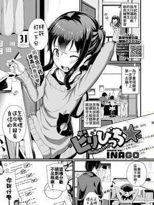 ビリびっち (COMIC BAVEL 2019年5月号) [中国翻訳] [DL版]
