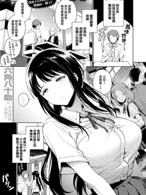 シノブちゃんのメロメロ大作戦！！ (COMIC失楽天 2019年10月号)