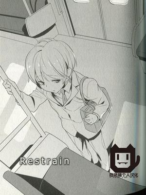 restrain
