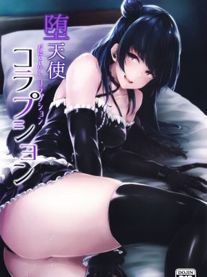 堕天使コラプション