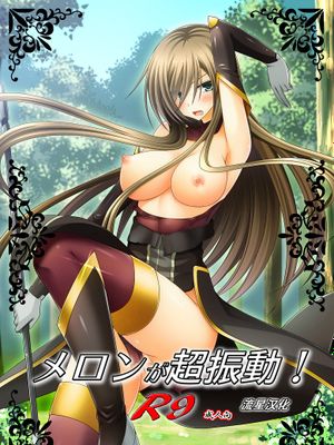 メロンが超振動! R9 (テイルズ オブ ジ アビス)