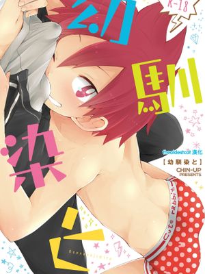 青梅竹马