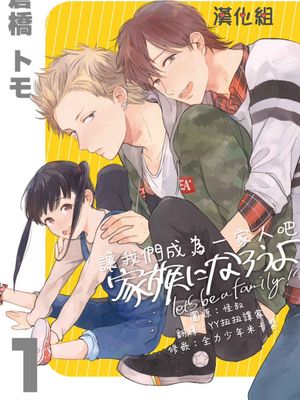 让我们成为一家人吧