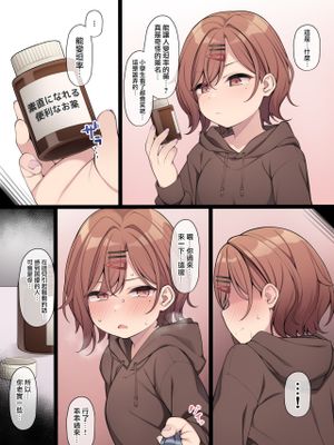 便利なお薬の力を借りる円香ちゃん(妄想) (アイドルマスターシャイニーカラーズ) [中国翻訳]