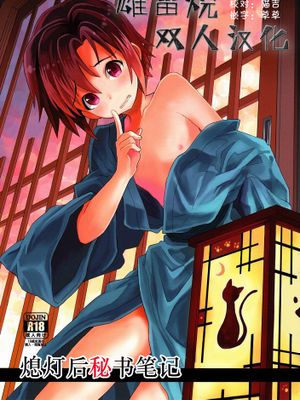 消灯後秘書ノート