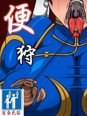 便女狩り2