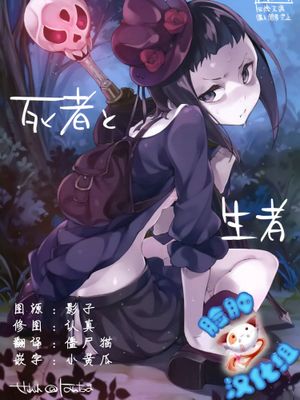 死者と生者（神撃のバハムート 巴哈姆特之怒）