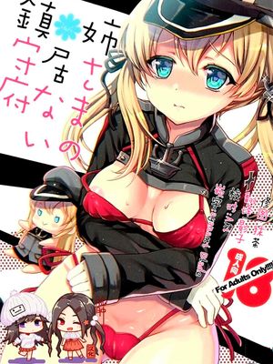 (COMIC1☆10) 姉さまの居ない鎮守府 (艦隊これくしょん -艦これ-)
