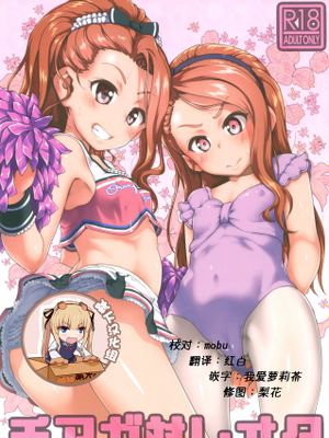 チアガ対レオタ (アイドルマスター)