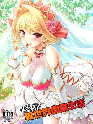 シエラと異世界農業生活 (白猫プロジェクト) [中国翻訳] [DL版]
