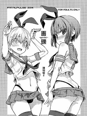 画礫 増刊号 2 (艦隊これくしょん -艦これ-) [中国翻訳]