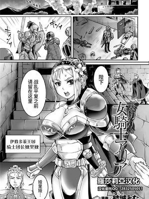 裏切りの女騎士アリア[中国翻訳]