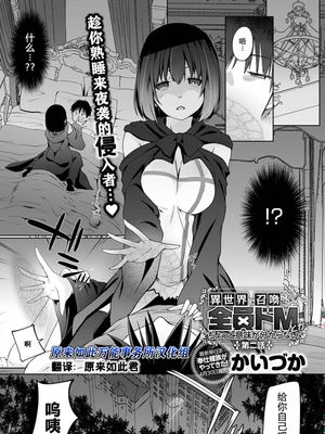 異世界に召喚されたら全員ドＭとか…ちょっと意味が分からない 第2話 (COMIC アンスリウム 2020年6月号) [中国翻訳] [DL版]漫画阅读