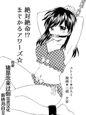 絶対絶命まじかるアワーズ [中国翻訳]