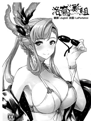 (C93) ソーンさんとイチャコラする本。 (グランブルーファンタジー) [中国翻訳]