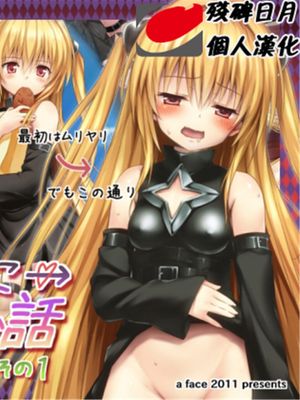 こんな風に→されちゃうお話 その1