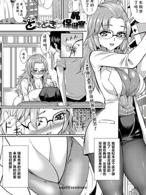 どきどき♡保健室 (COMIC ペンギンセレブ 2011年12月号) [中国翻訳] [DL版]