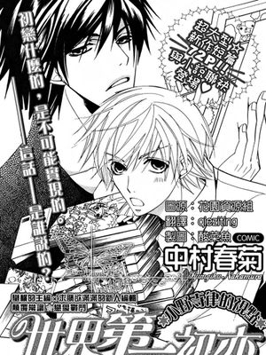 世界第一初恋~小野寺律の场合~