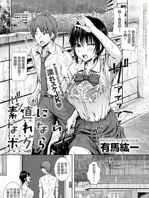 素直になれないボクら (COMIC アンスリウム 2020年7月号)