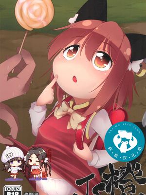 (東方名華祭13) JS橙 (東方Project)