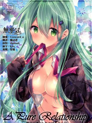 (C95)鈴谷と清らかなお付き合い!? (艦隊これくしょん -艦これ-) [中国翻訳]