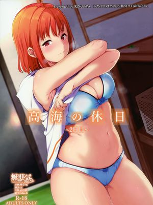 (C96) 高海の休日～2日目～ (ラブライブ! サンシャイン!!) [中国翻訳]