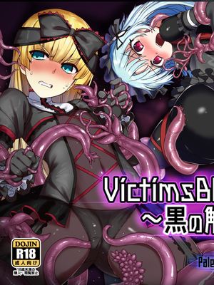 VictimsBlack ～黒の触宴～