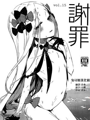 (COMIC1☆15) 謝罪 vol.15 (Fate/Grand Order) [中国翻訳]