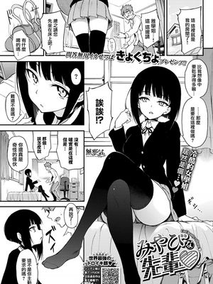 みやびなせ先輩❤ (COMIC BAVEL 2020年5月号) [中国翻訳] [DL版]